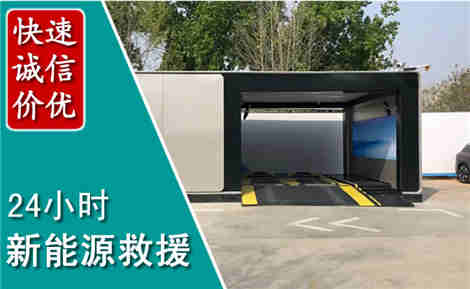 白河新能源汽车救援场景与案例