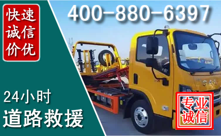 白河道路救援电话 白河道路救援电话