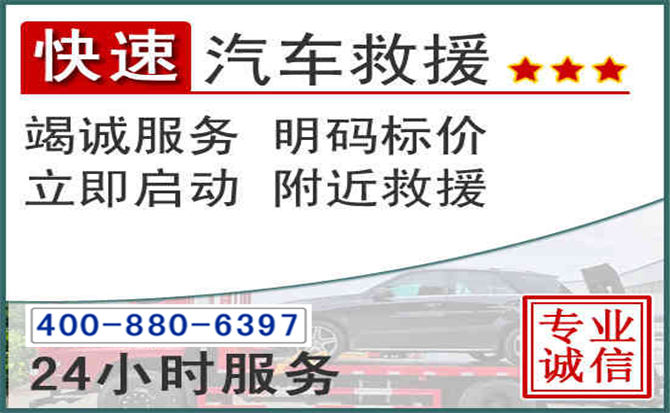 白河长春拖车电话 白河长春拖车电话